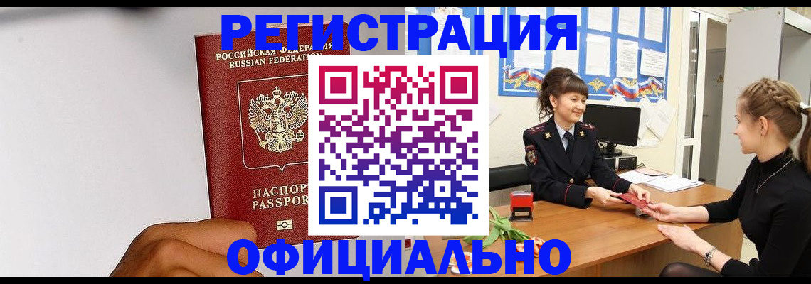 временная регистрация поиск в Анапе