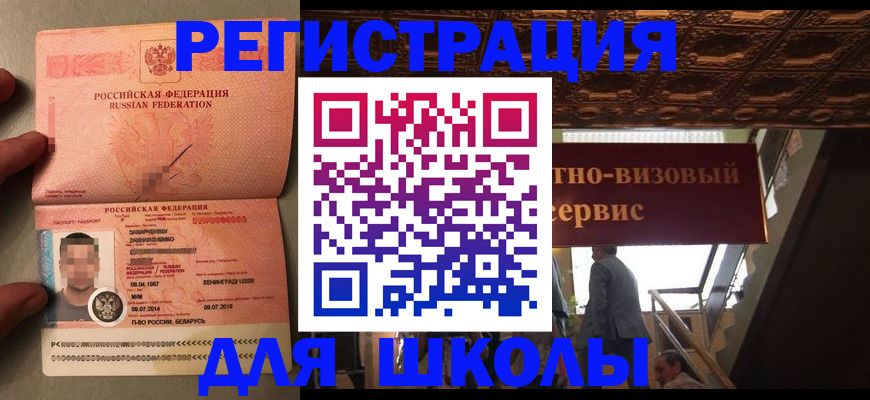 прописка законно в Анапе