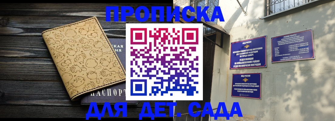 временная регистрация для школы в Анапе